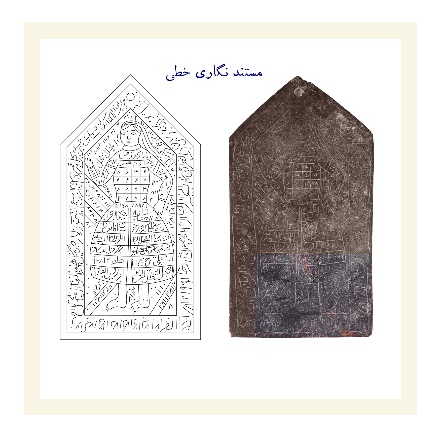 مستندنگاری آثار تاریخی - تصویر 4